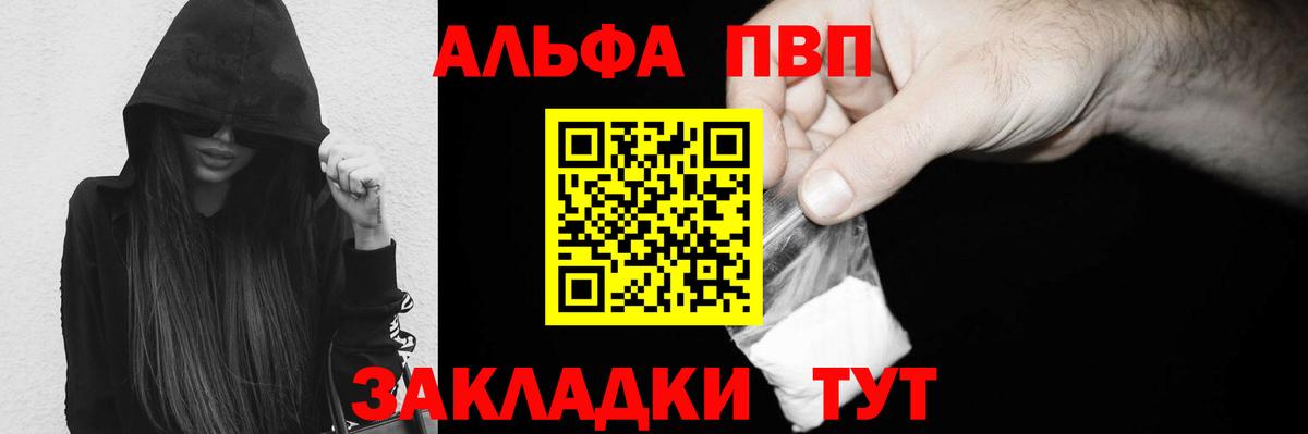 Alfa_PVP VHQ Махачкала