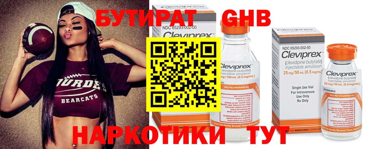 Бутират жидкий экстази Махачкала