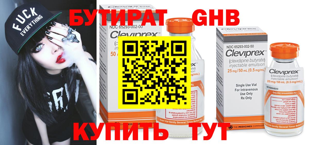 БУТИРАТ  Махачкала  БУТИРАТ бутандиол 