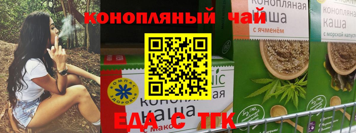 Еда ТГК конопля  Махачкала 