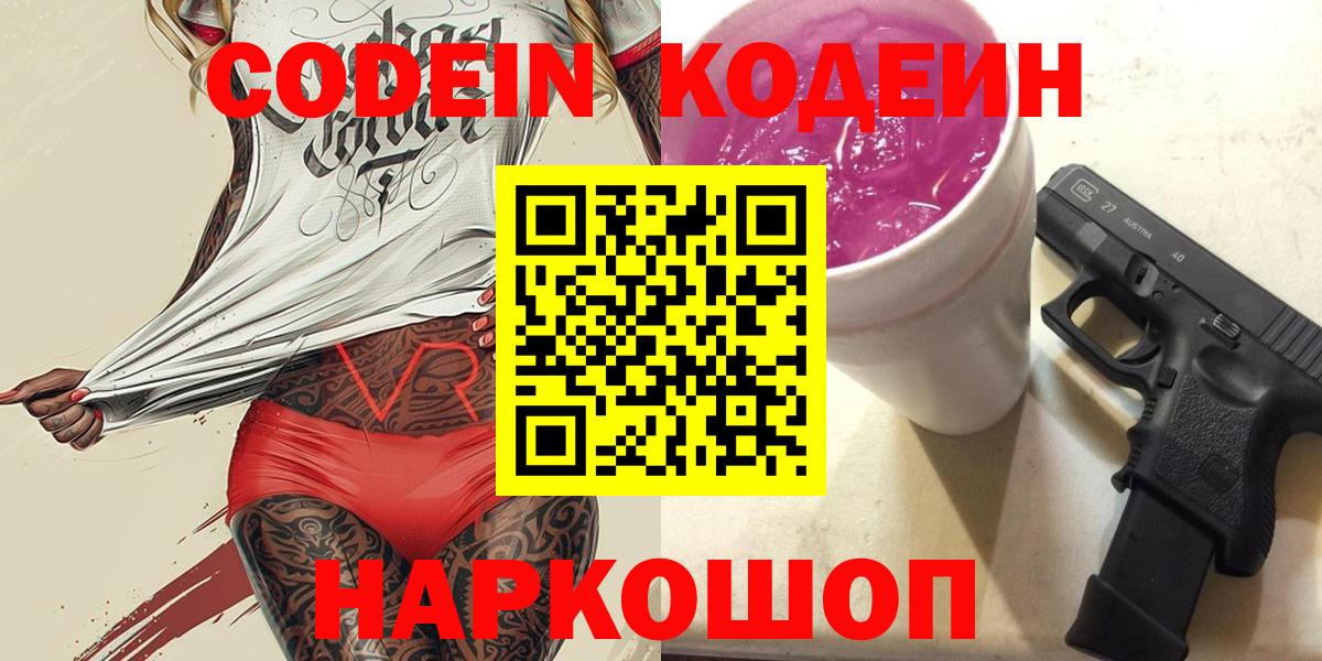 Codein Purple Drank Махачкала
