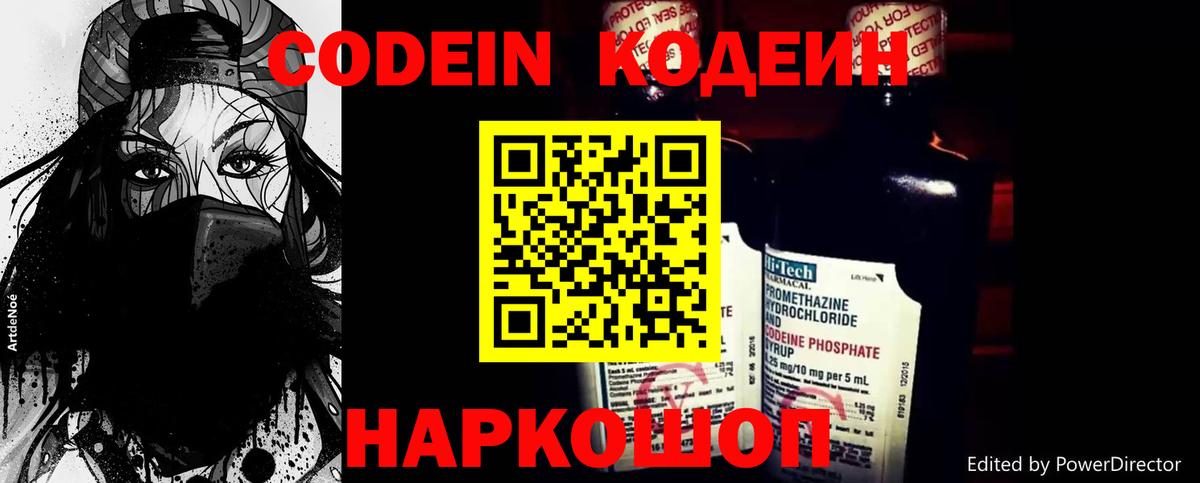 Кодеин напиток Lean (лин)  Вход с VPN  Кодеиновый сироп Lean Purple Drank  Махачкала 