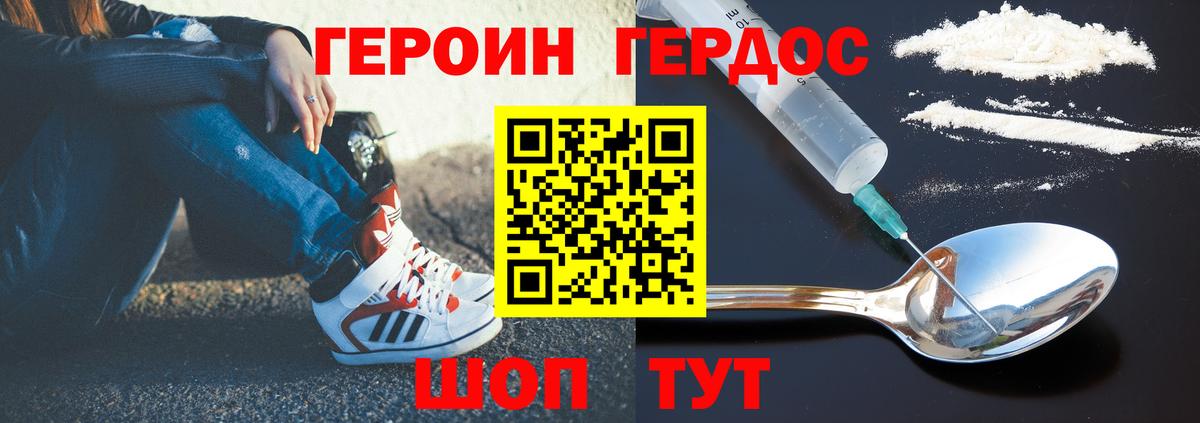 ГЕРОИН хмурый Махачкала