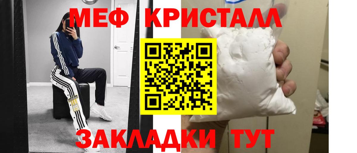 Мефедрон кристаллы Махачкала