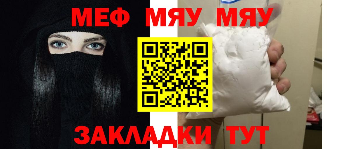 Меф мяу мяу Махачкала