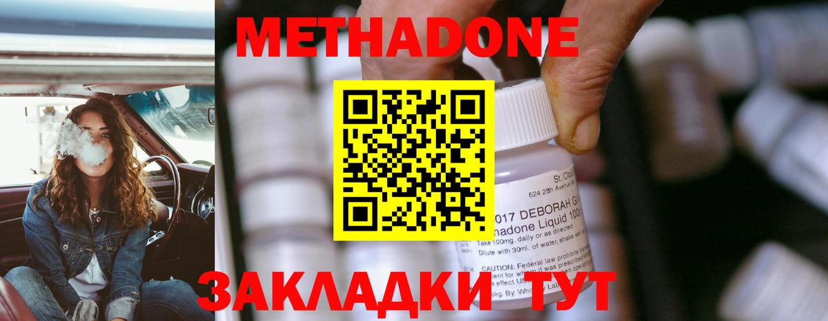 МЕТАДОН methadone  Махачкала  Метадон methadone 