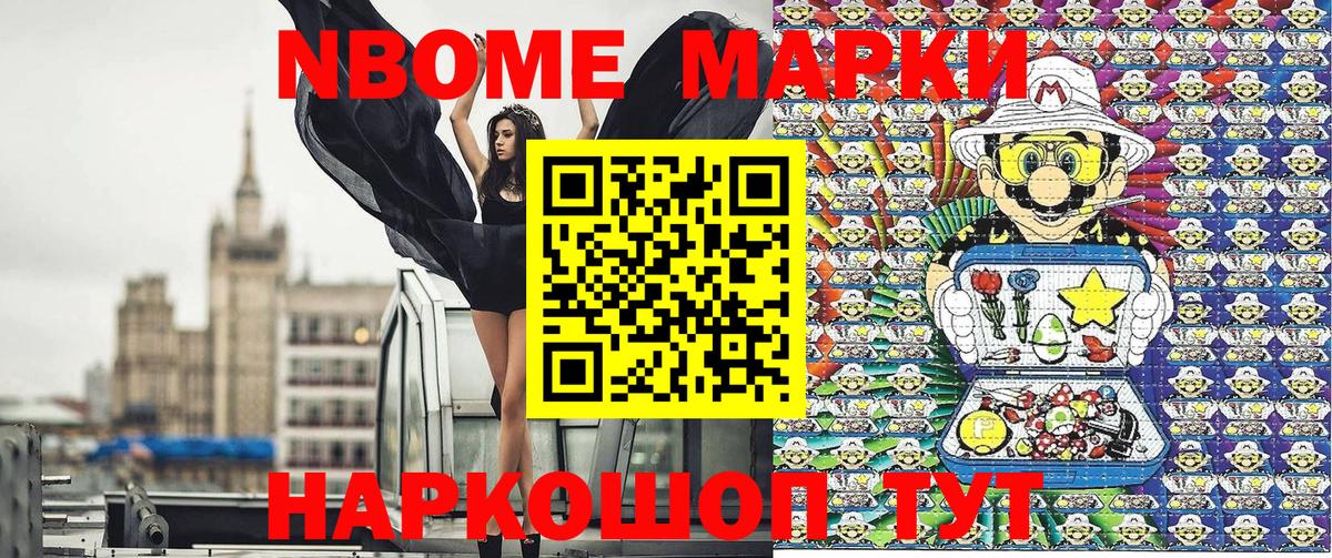 Марки NBOMe 1,8мг  Наркотические марки  Марки NBOMe 1,8мг  Махачкала  Вход с VPN 